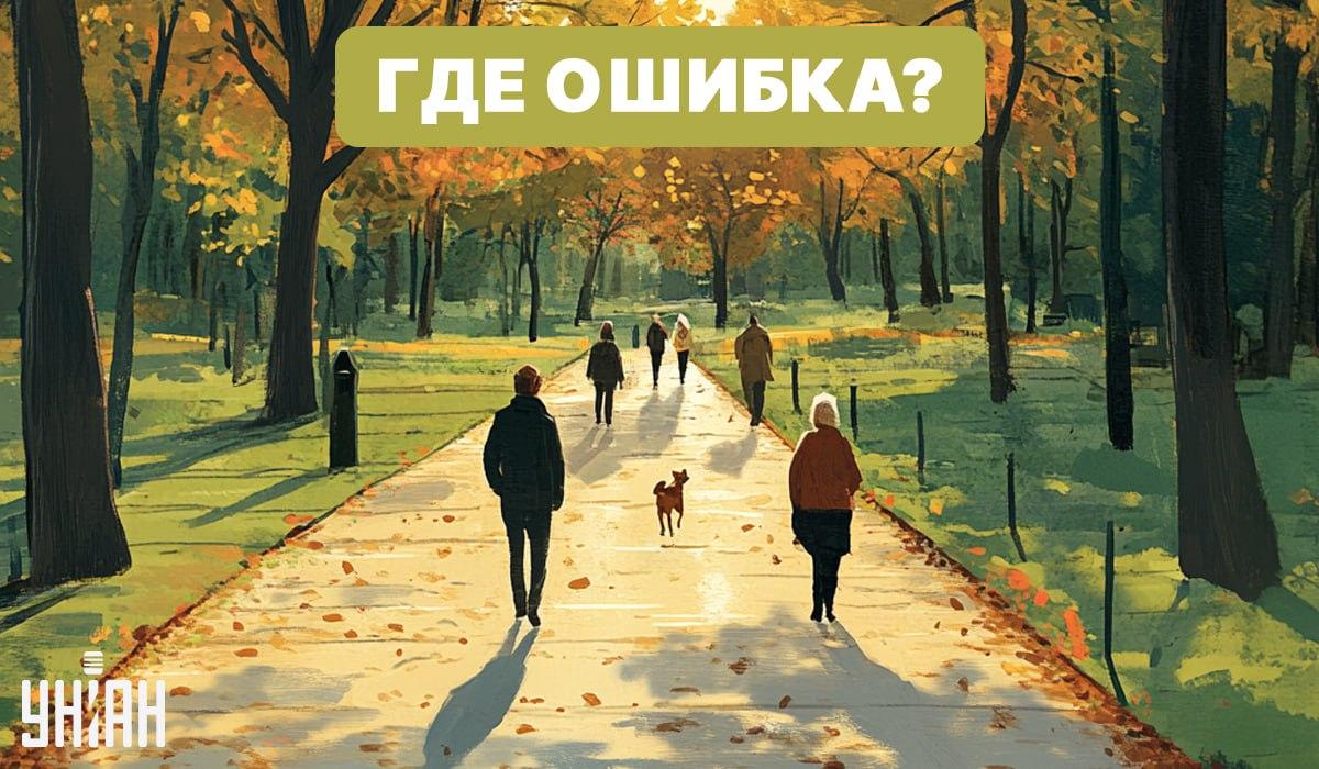 Vind een fout op de afbeelding met het park / Moje